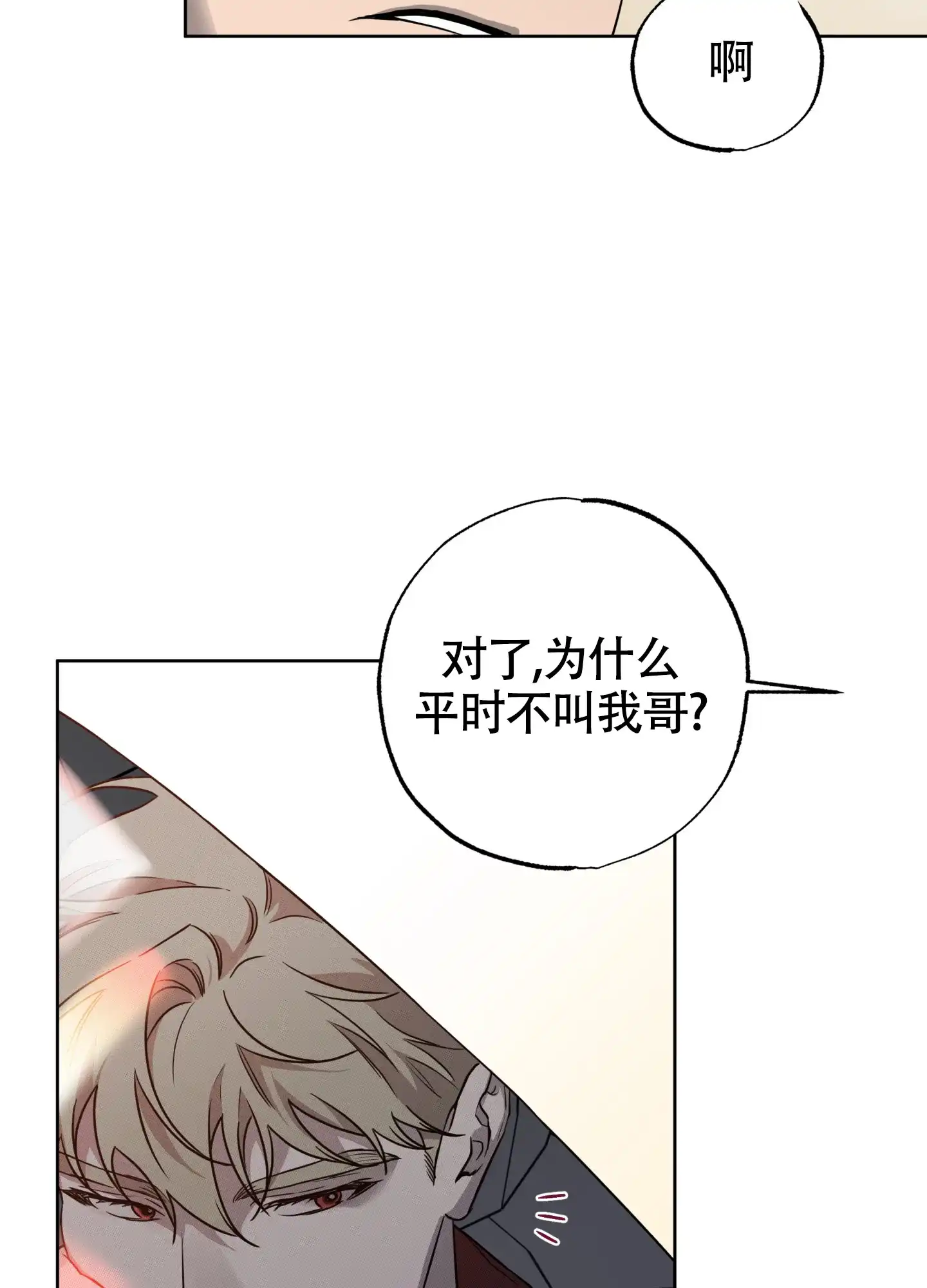 《纯情无罪》第8话 第4页