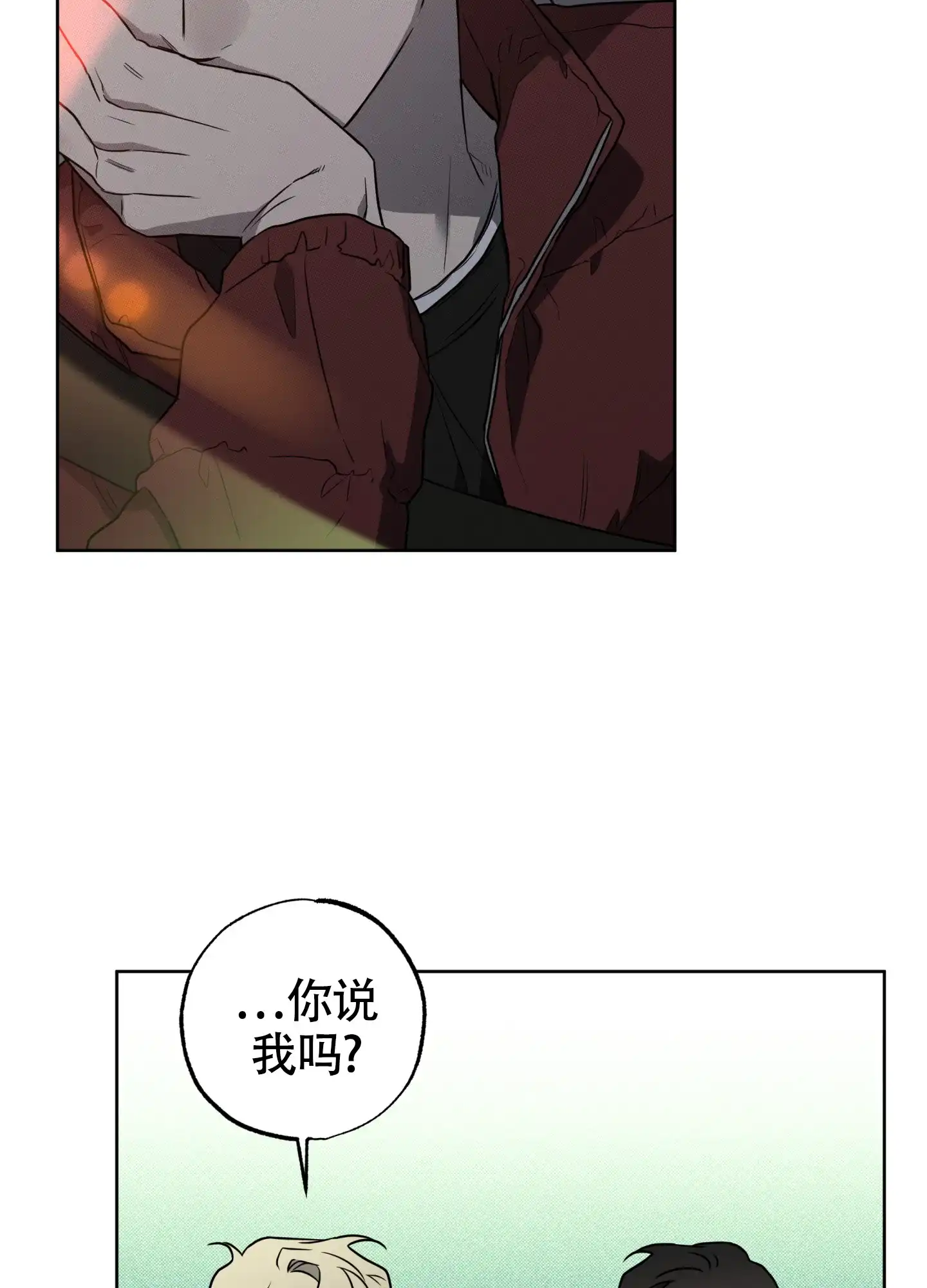 《纯情无罪》第8话 第5页