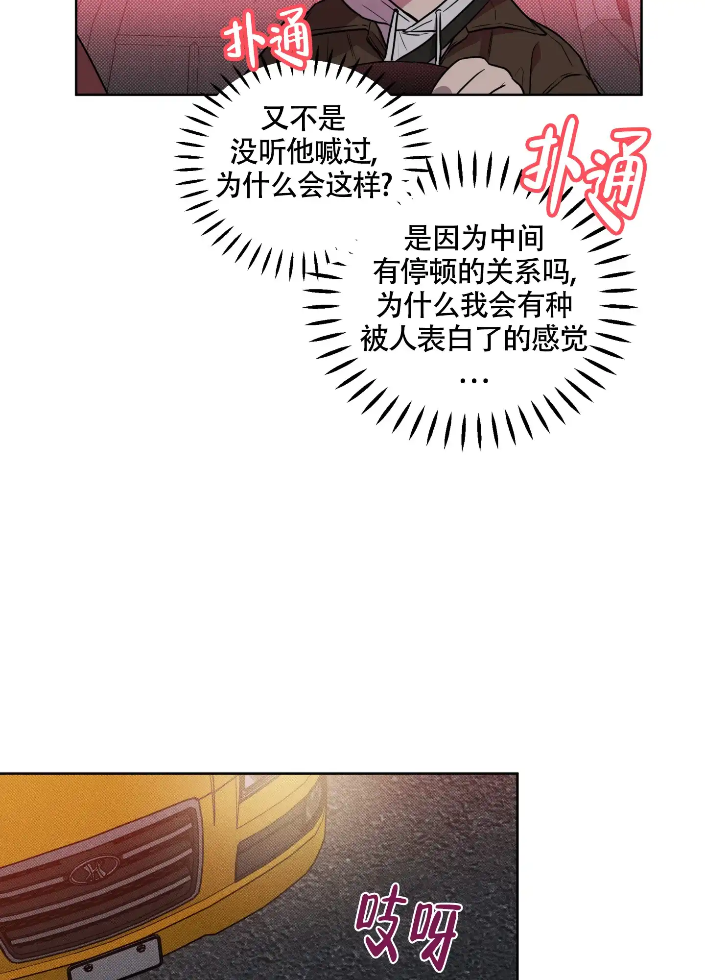 《纯情无罪》第8话 第14页
