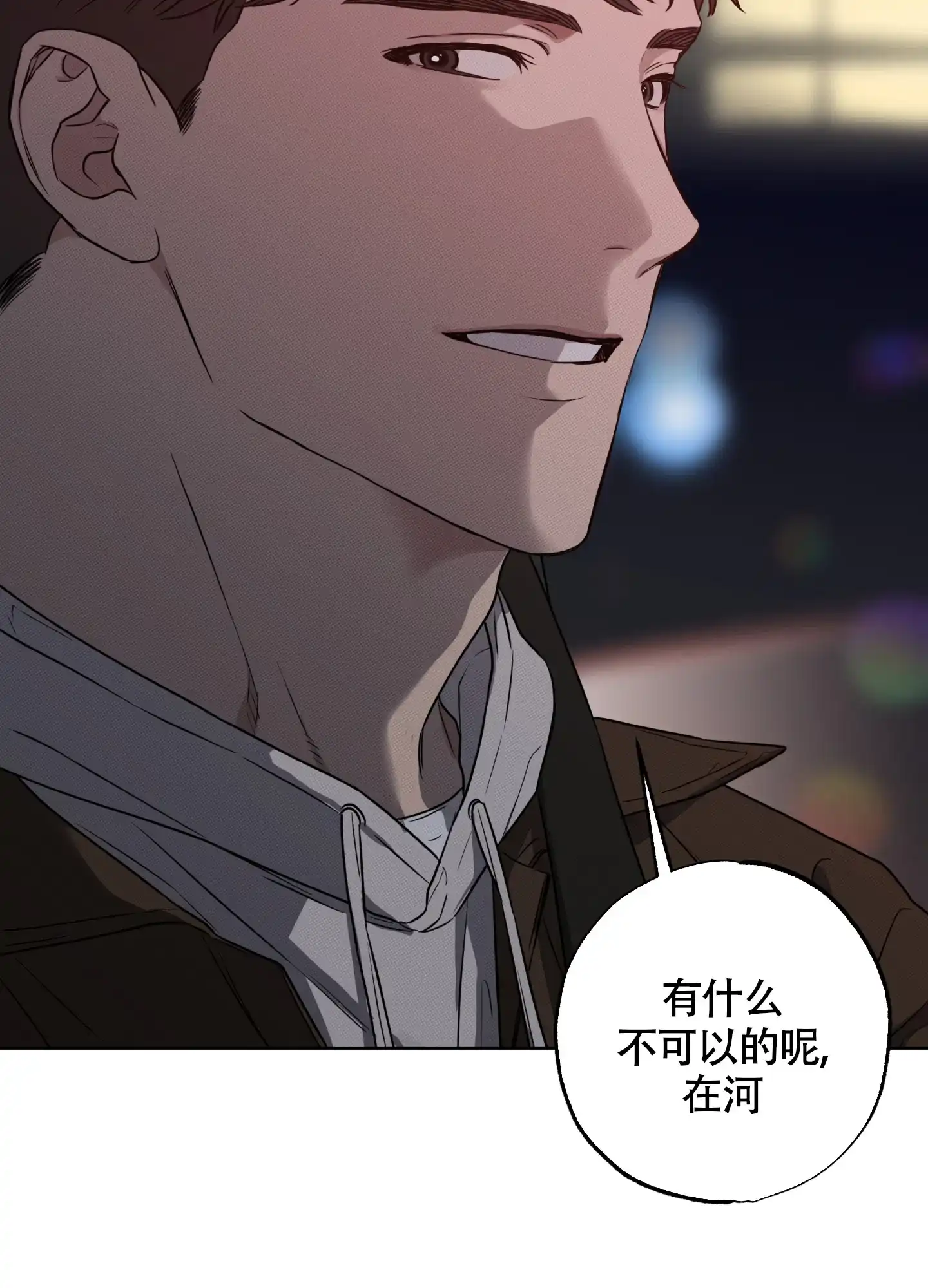 《纯情无罪》第8话 第9页