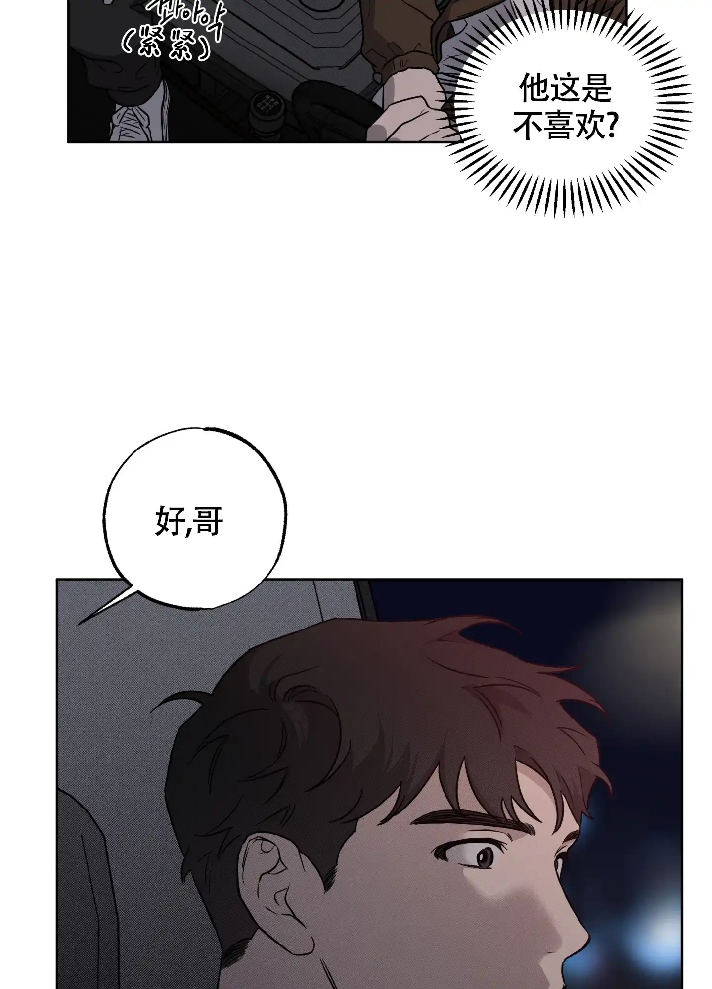 《纯情无罪》第8话 第12页