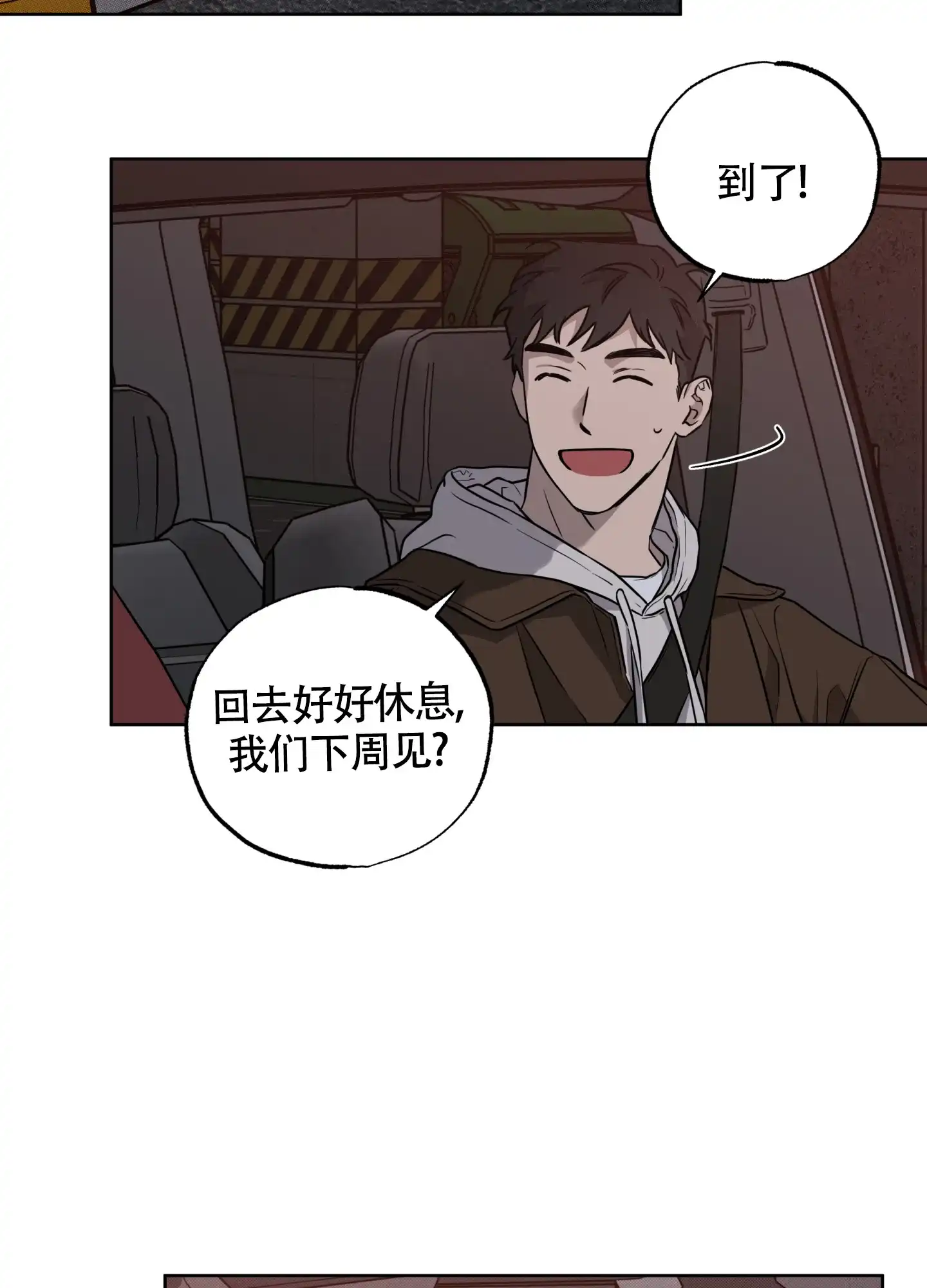 《纯情无罪》第8话 第15页