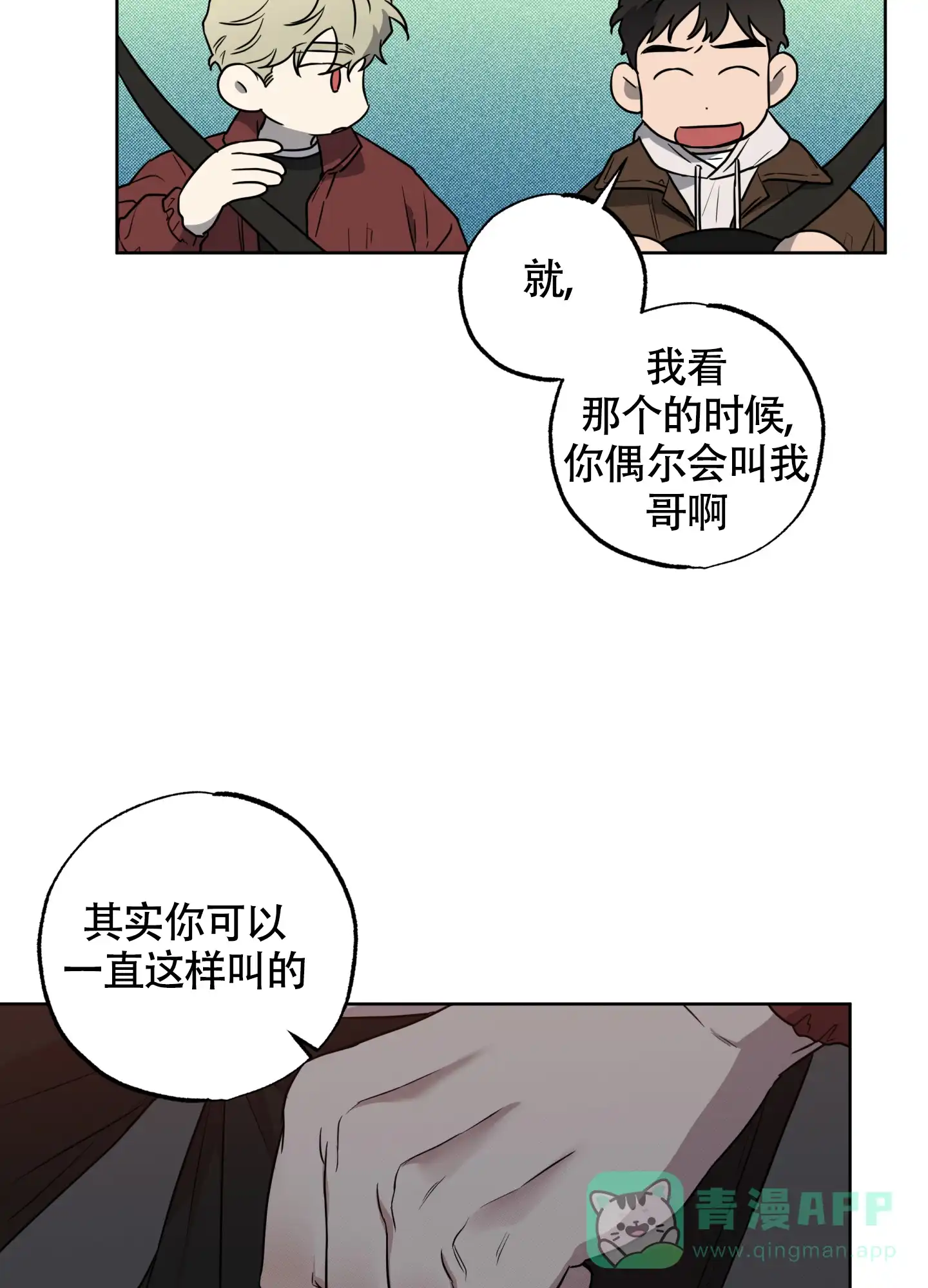 《纯情无罪》第8话 第6页