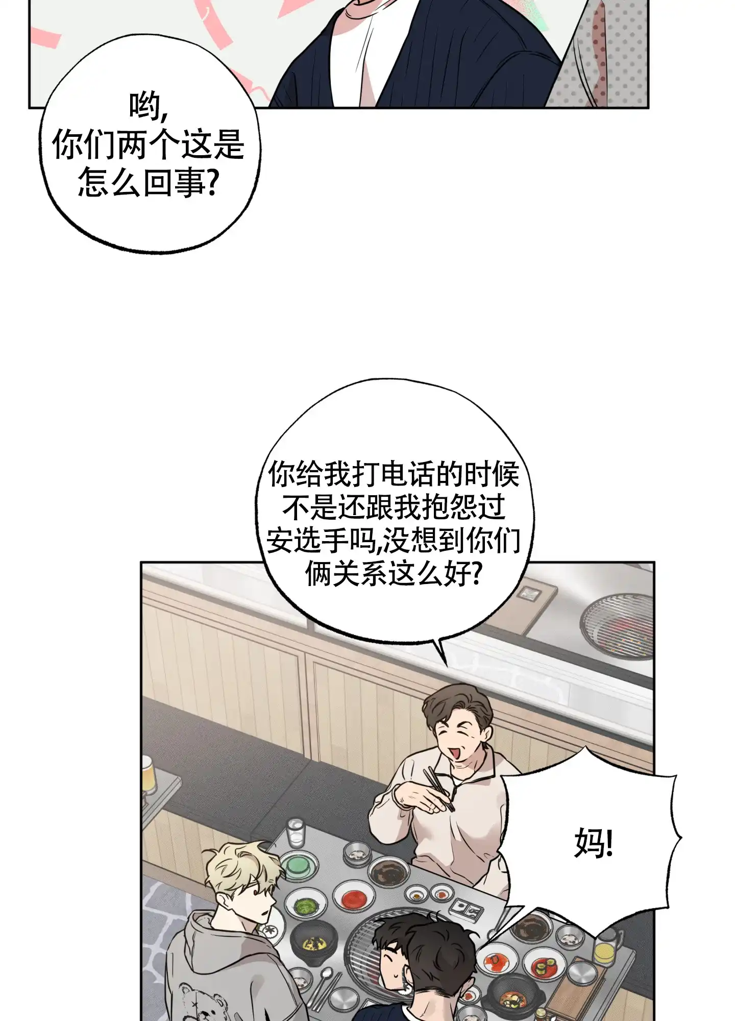 《纯情无罪》第9话 第34页