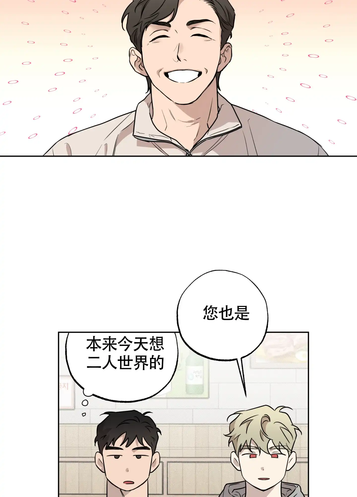 《纯情无罪》第9话 第30页