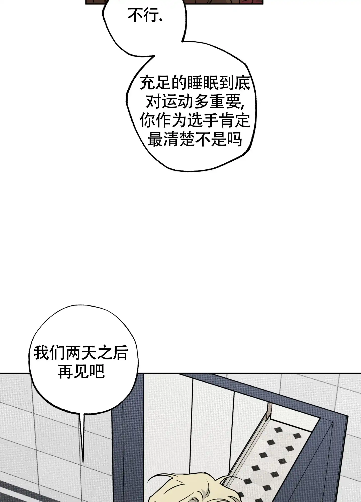 《纯情无罪》第9话 第14页