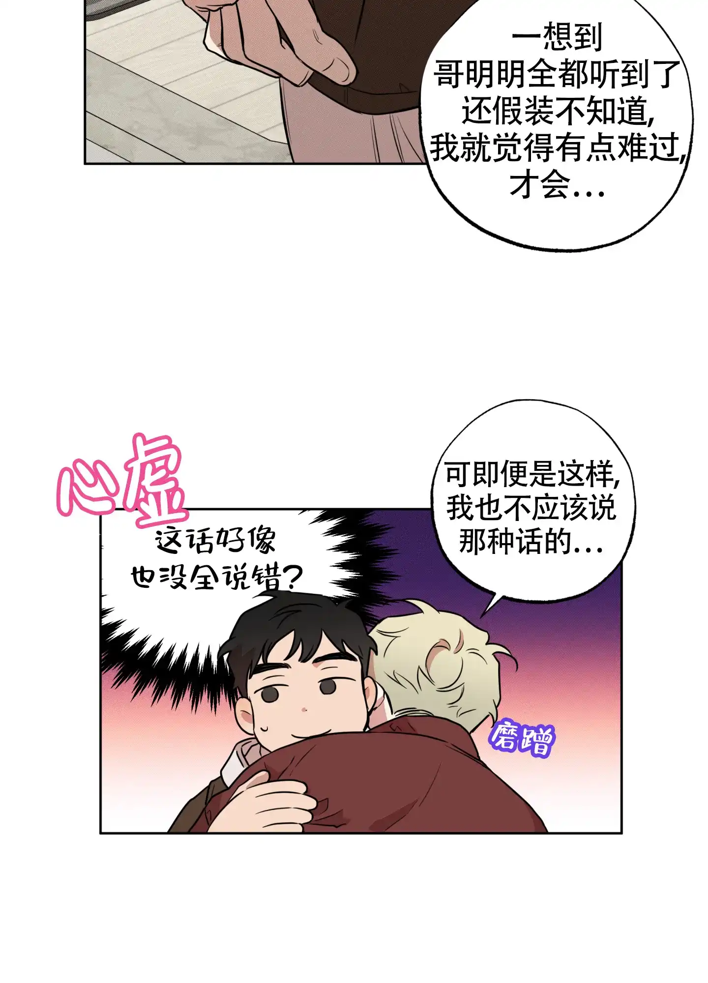 《纯情无罪》第9话 第9页