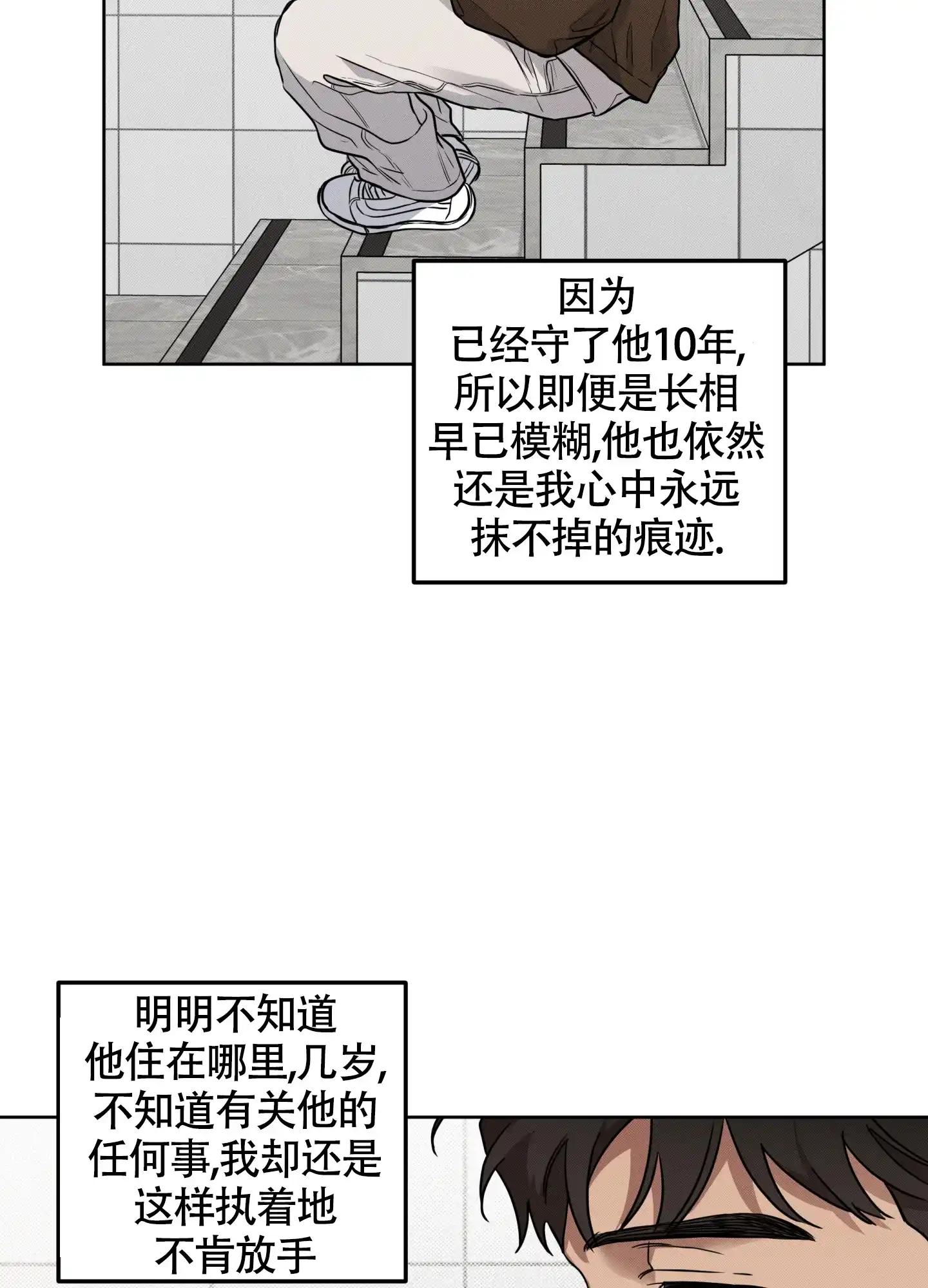 《纯情无罪》第9话 第22页