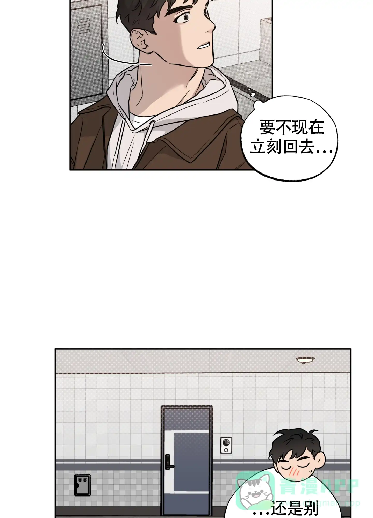 《纯情无罪》第9话 第26页