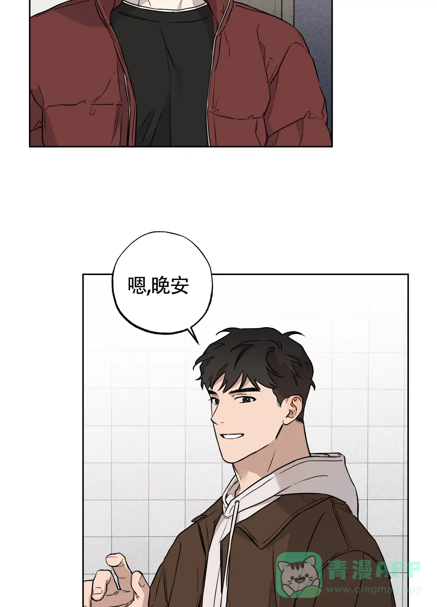 《纯情无罪》第9话 第16页