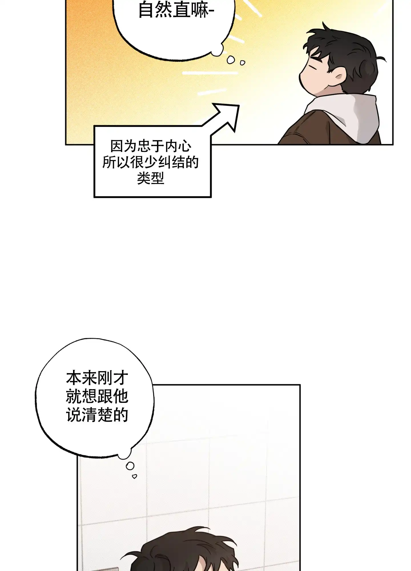 《纯情无罪》第9话 第25页