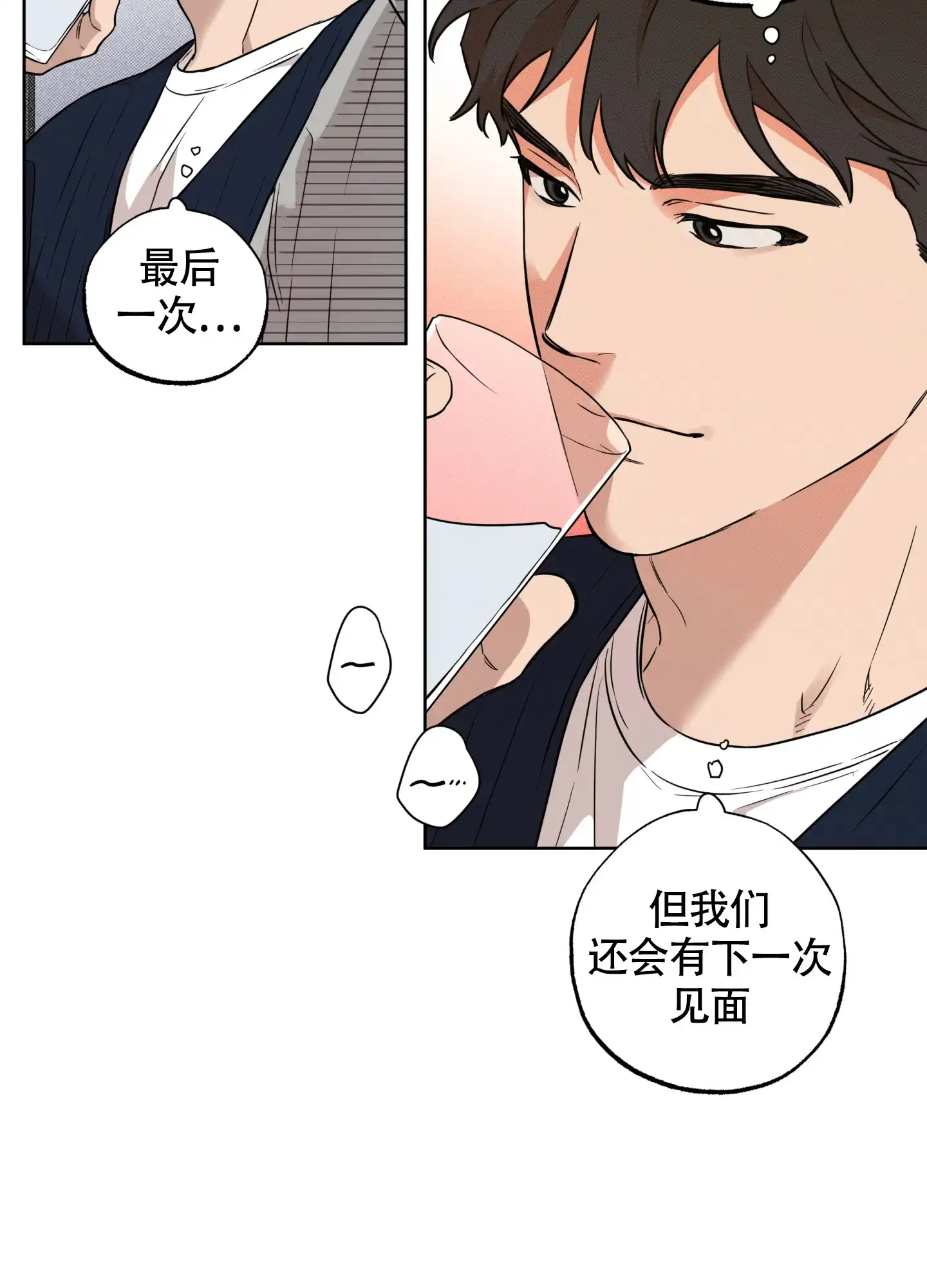 《纯情无罪》第9话 第37页