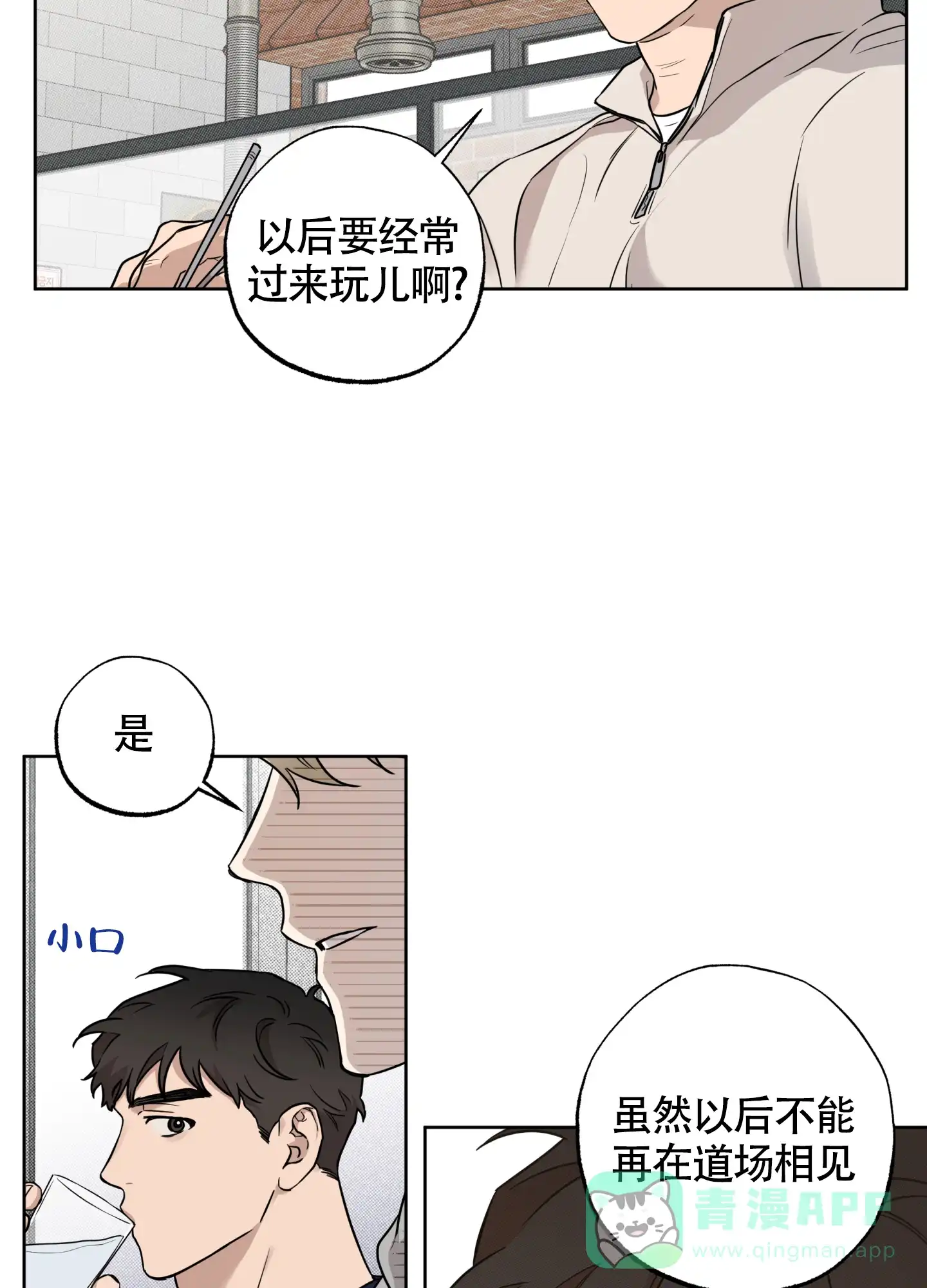 《纯情无罪》第9话 第36页