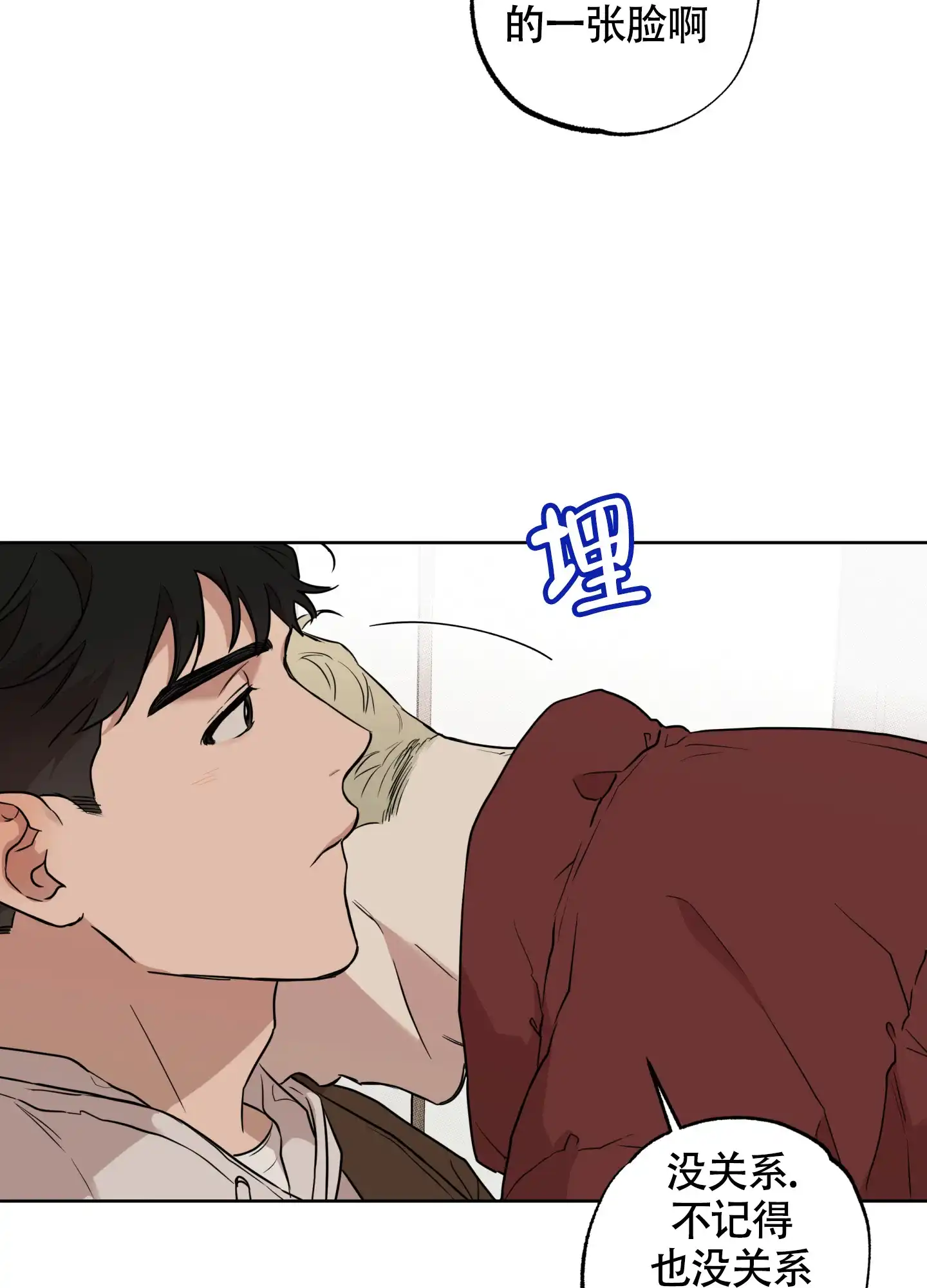 《纯情无罪》第9话 第7页