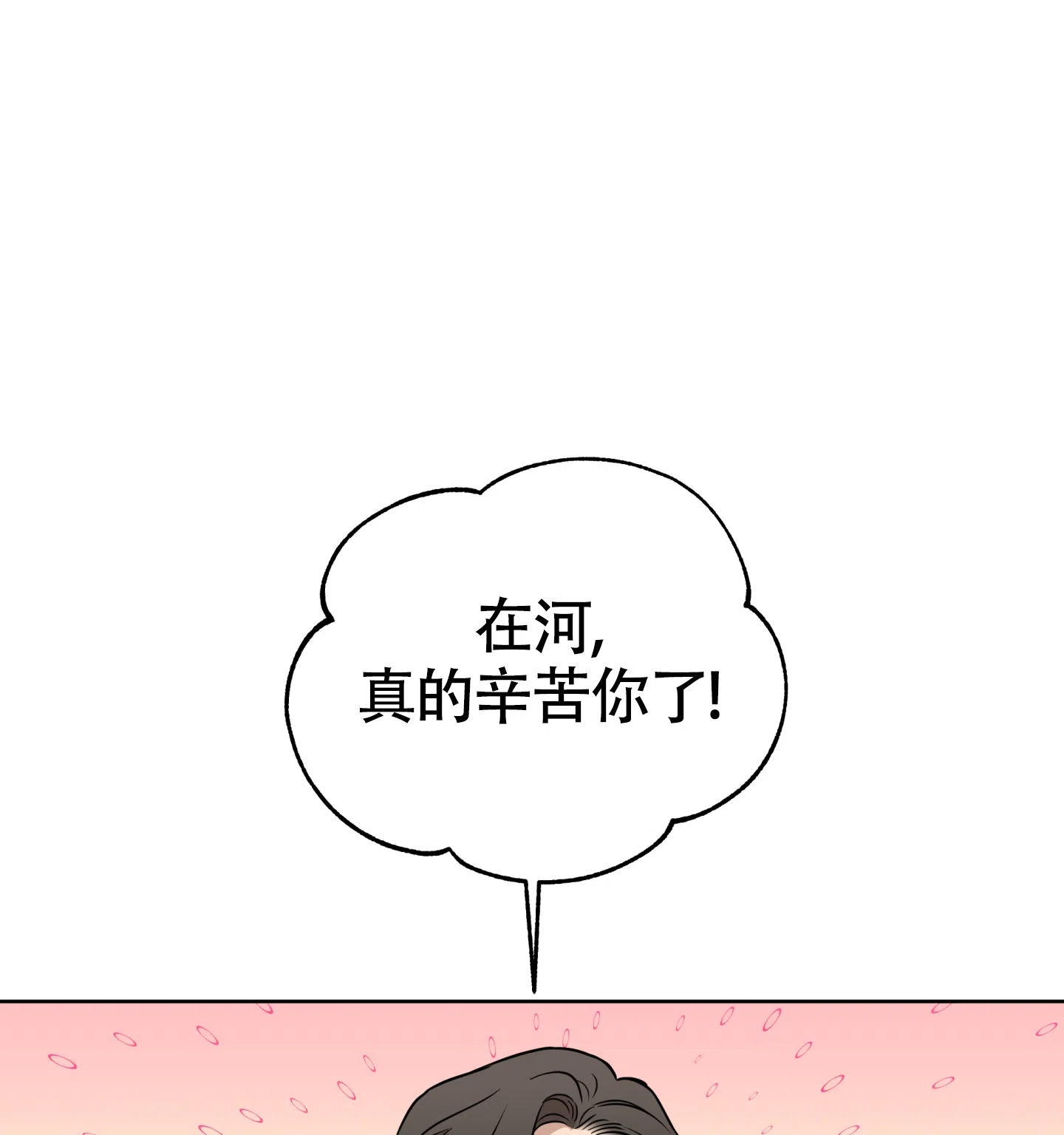 《纯情无罪》第9话 第29页