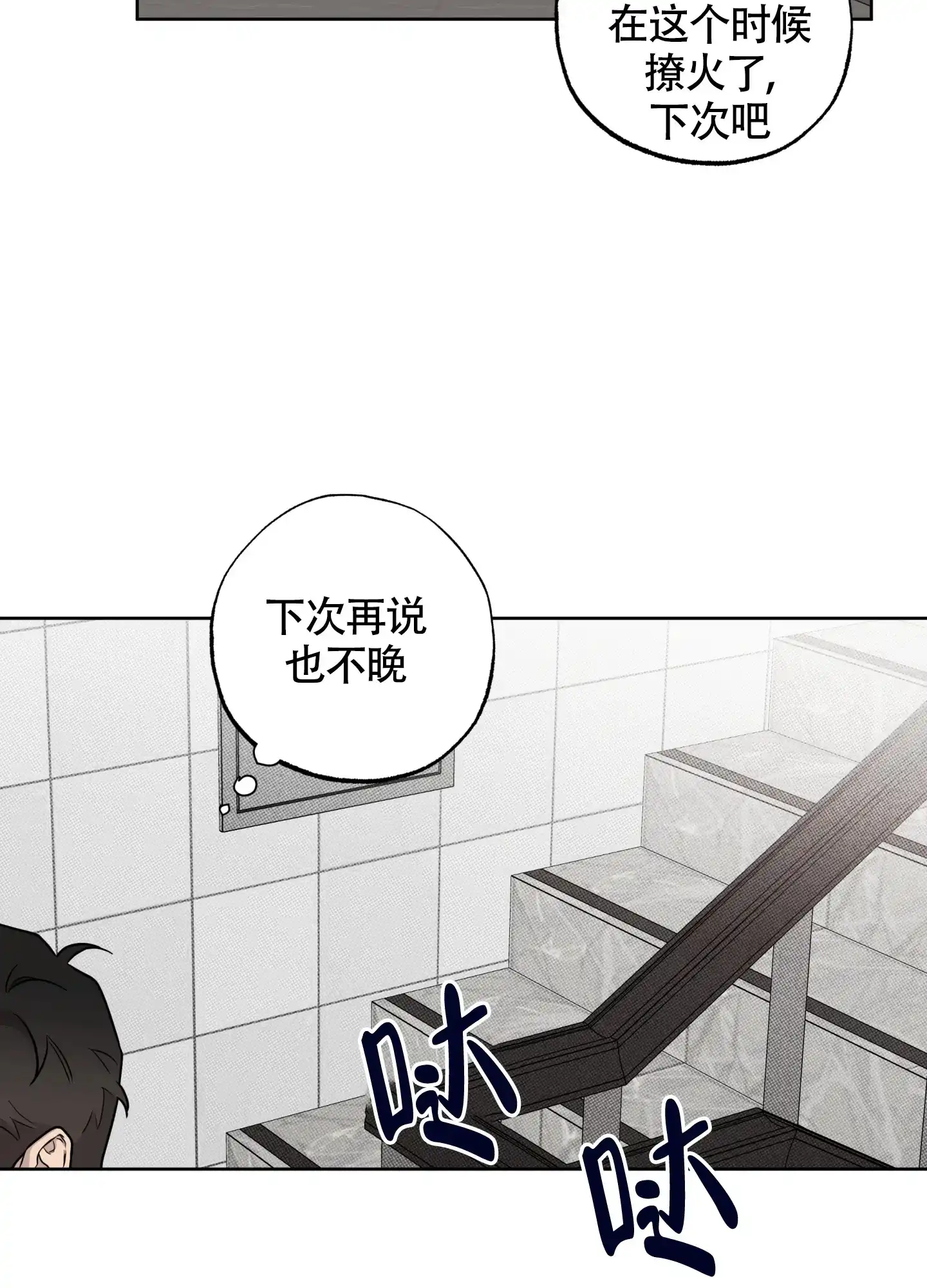 《纯情无罪》第9话 第27页