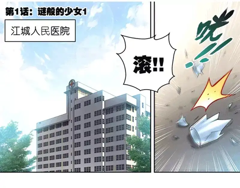 《纯情丫头休想逃》第1话 谜般的少女1 第2页