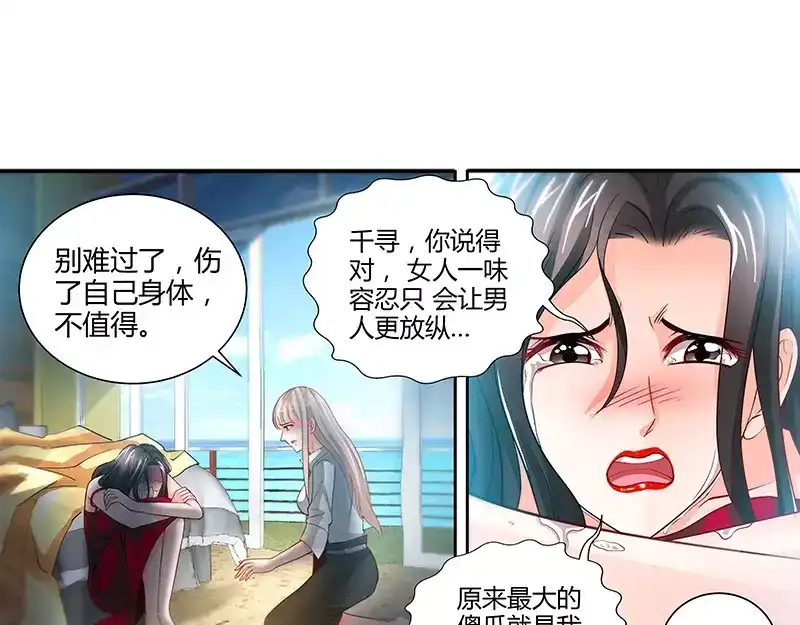 《纯情丫头休想逃》第10话 安安的父亲 第36页