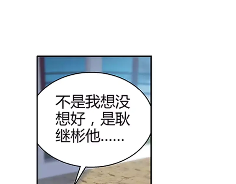 《纯情丫头休想逃》第10话 安安的父亲 第42页