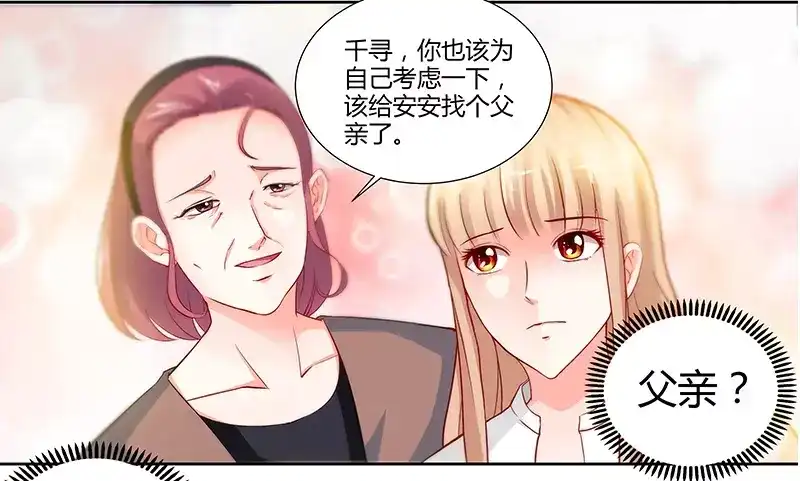 《纯情丫头休想逃》第10话 安安的父亲 第15页
