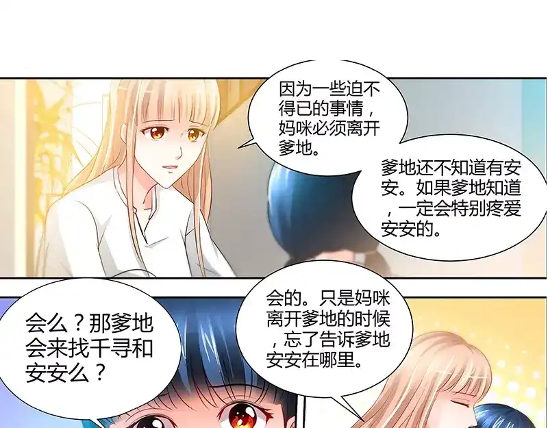 《纯情丫头休想逃》第10话 安安的父亲 第12页
