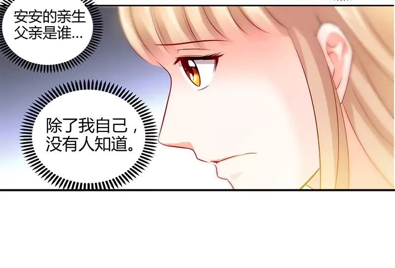 《纯情丫头休想逃》第10话 安安的父亲 第16页