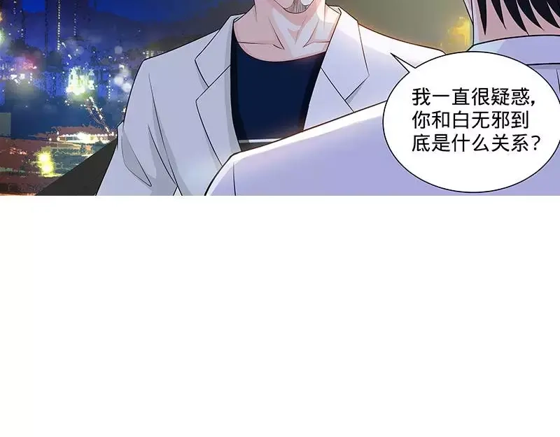 《纯情丫头休想逃》第99话 还你们当年真相！ 第36页