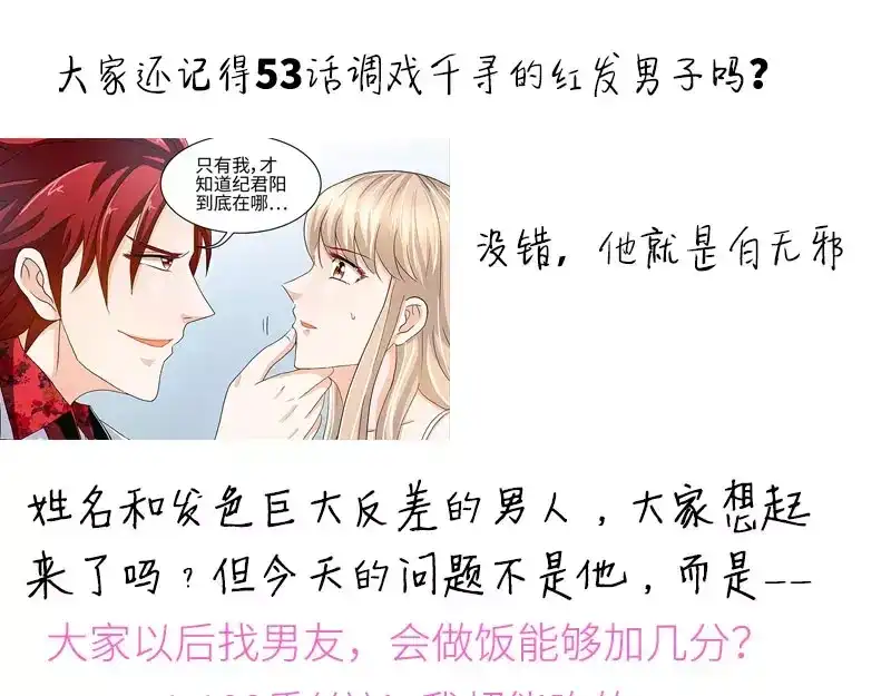 《纯情丫头休想逃》第99话 还你们当年真相！ 第38页