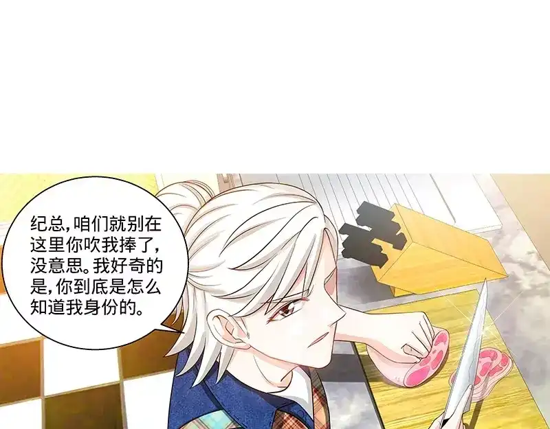 《纯情丫头休想逃》第99话 还你们当年真相！ 第22页