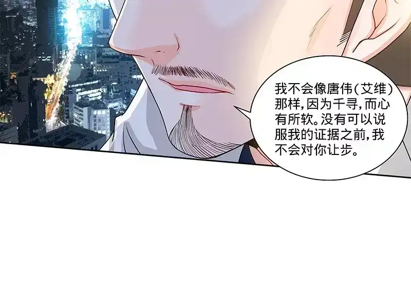 《纯情丫头休想逃》第99话 还你们当年真相！ 第31页