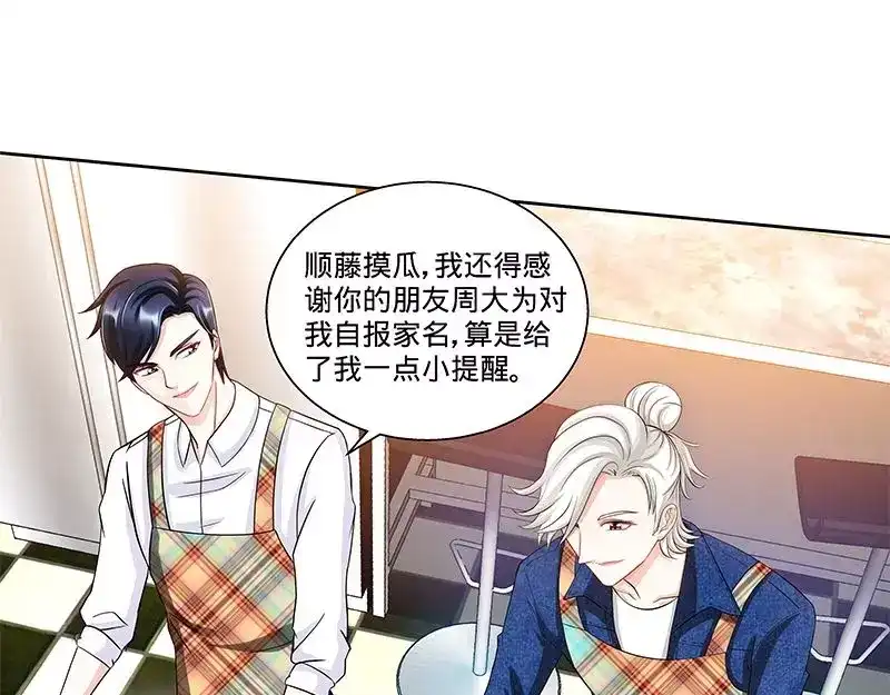 《纯情丫头休想逃》第99话 还你们当年真相！ 第24页