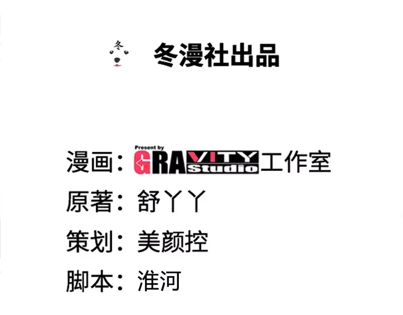 《纯情丫头休想逃》第99话 还你们当年真相！ 第4页