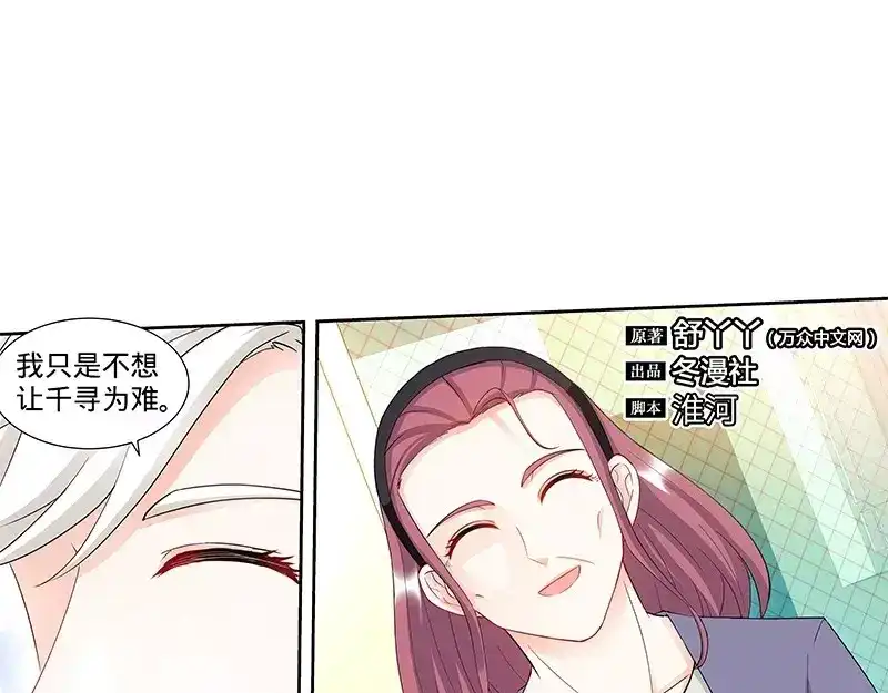 《纯情丫头休想逃》第99话 还你们当年真相！ 第8页