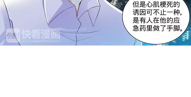 《纯情丫头休想逃》第99话 还你们当年真相！ 第33页