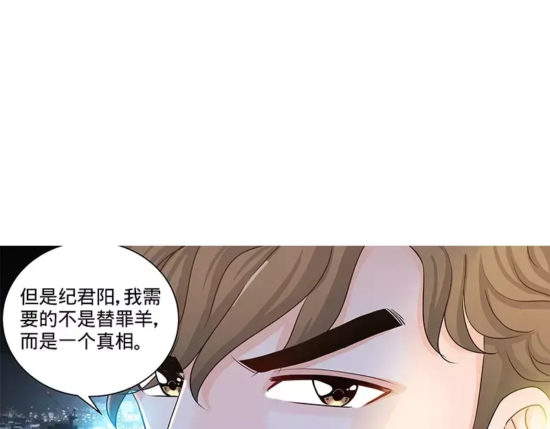 《纯情丫头休想逃》第99话 还你们当年真相！ 第30页