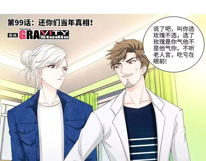 《纯情丫头休想逃》第99话 还你们当年真相！ 第6页