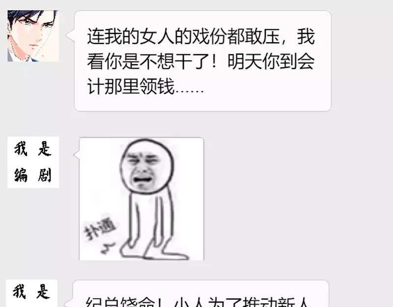 《纯情丫头休想逃》第100话 神秘女人 第44页