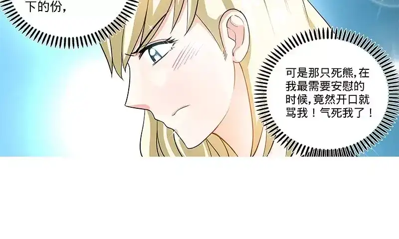 《纯情丫头休想逃》第100话 神秘女人 第33页