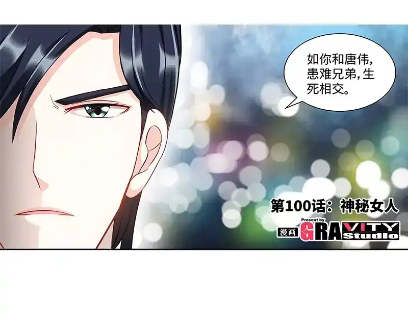 《纯情丫头休想逃》第100话 神秘女人 第5页