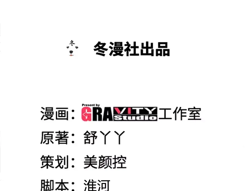 《纯情丫头休想逃》第100话 神秘女人 第3页