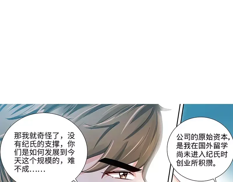 《纯情丫头休想逃》第100话 神秘女人 第10页