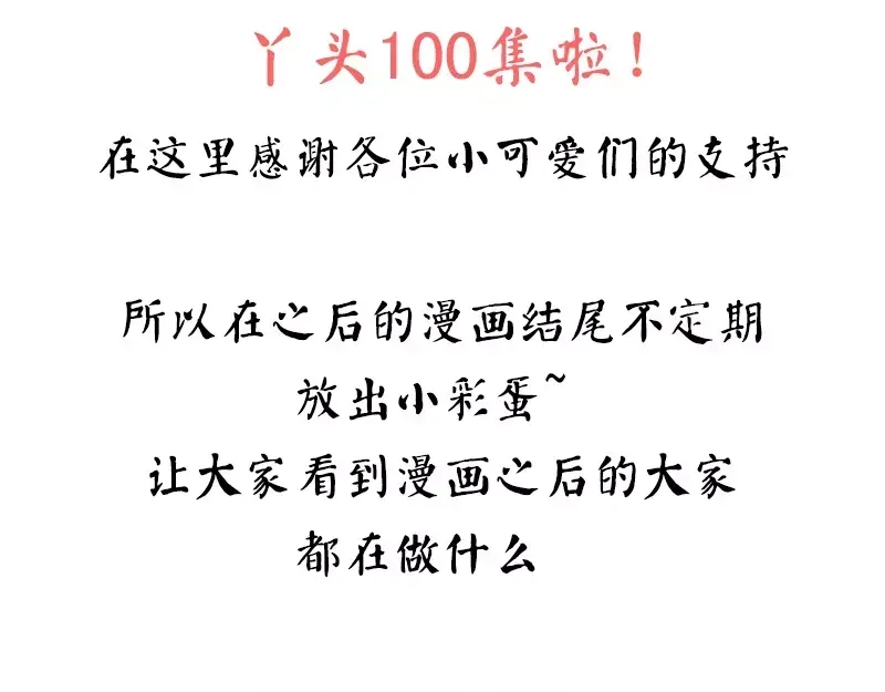 《纯情丫头休想逃》第100话 神秘女人 第39页
