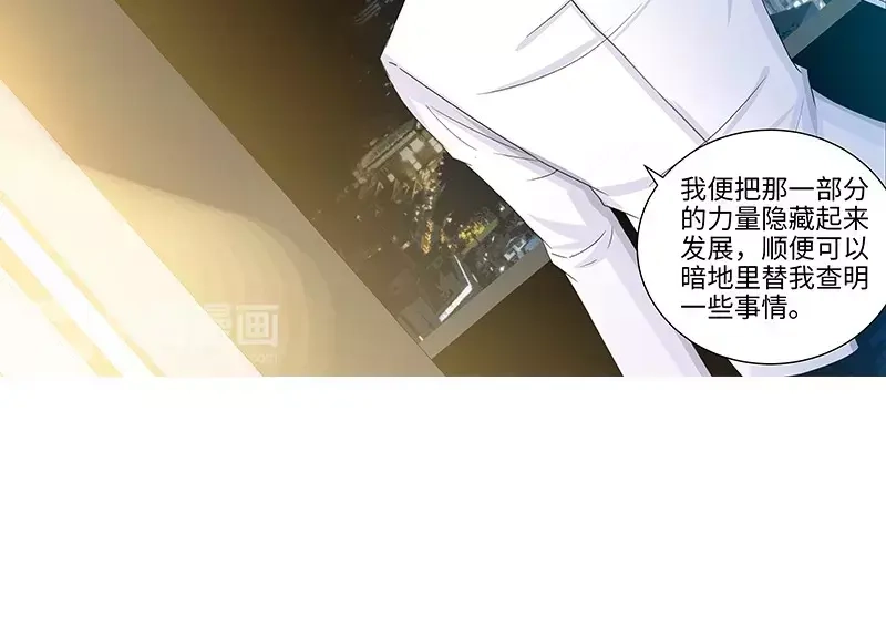 《纯情丫头休想逃》第100话 神秘女人 第13页