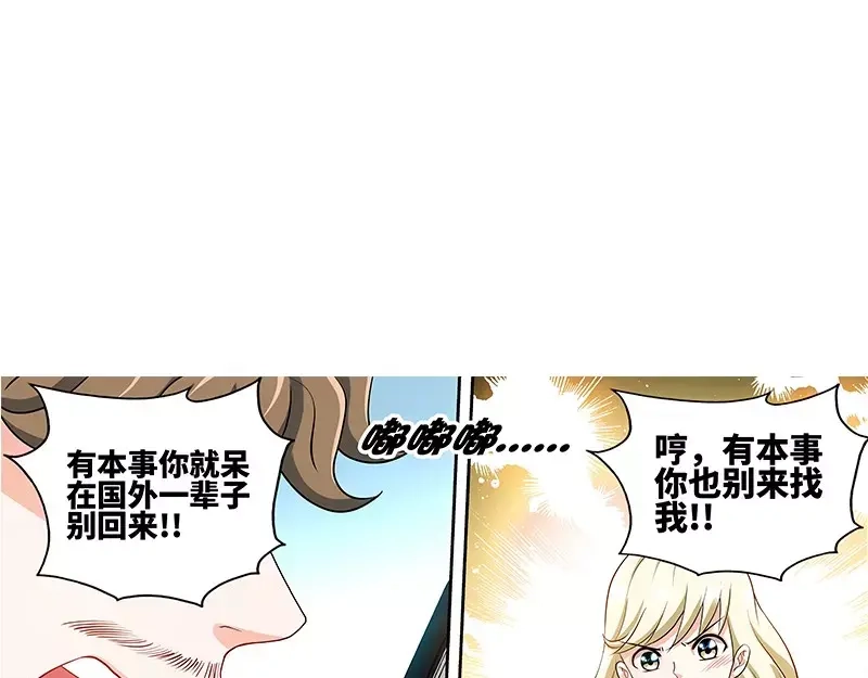 《纯情丫头休想逃》第100话 神秘女人 第26页