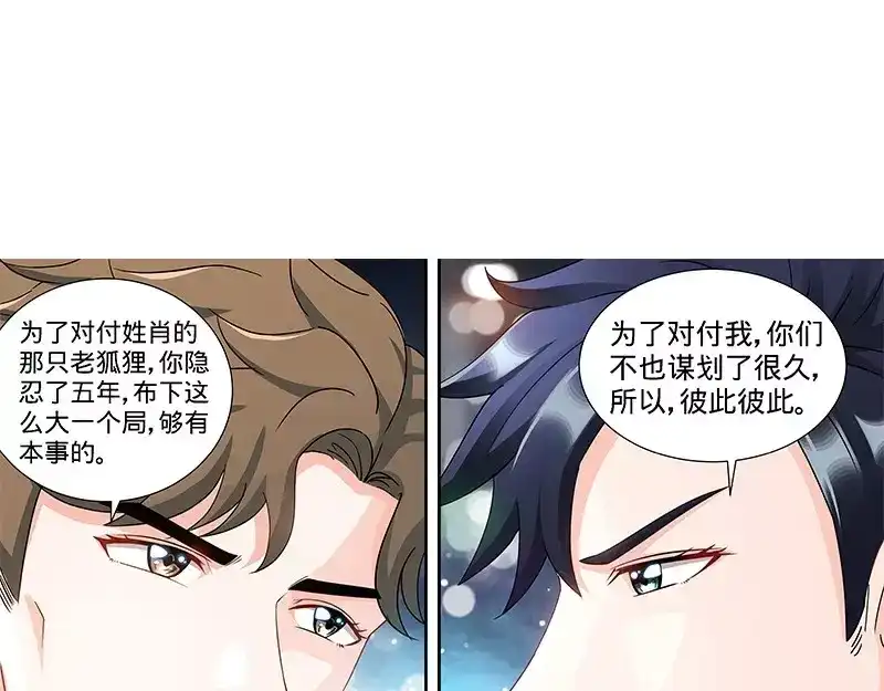 《纯情丫头休想逃》第100话 神秘女人 第14页