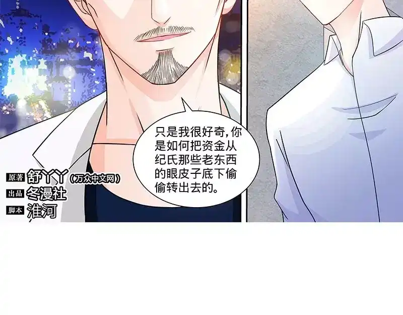 《纯情丫头休想逃》第100话 神秘女人 第8页