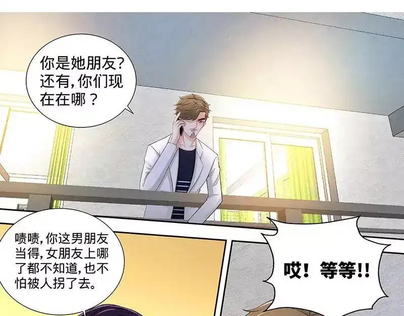《纯情丫头休想逃》第101话 纪家二小姐 第21页