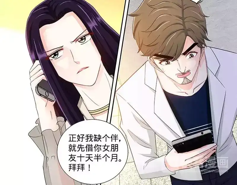 《纯情丫头休想逃》第101话 纪家二小姐 第22页
