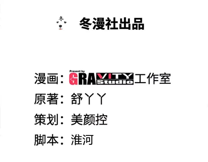 《纯情丫头休想逃》第101话 纪家二小姐 第4页