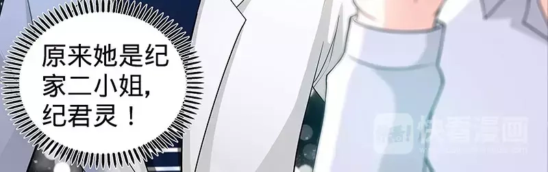 《纯情丫头休想逃》第101话 纪家二小姐 第34页